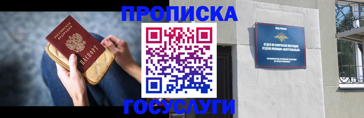 прописка регистрация в Калаче