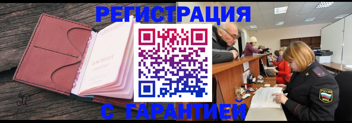 временная регистрация в квартире в Калаче