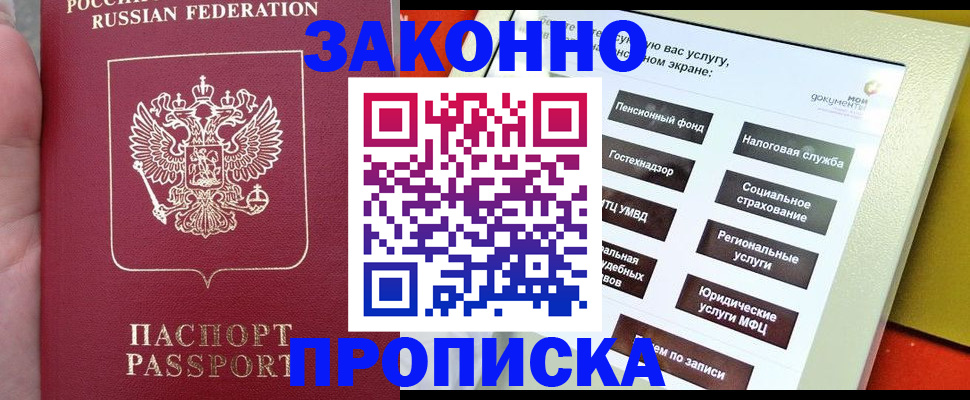 прописка для школы в Калаче